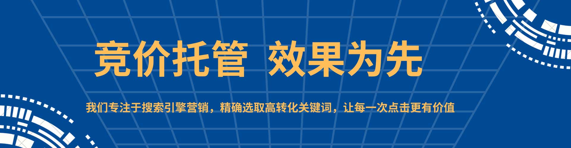 新竹sem优化师